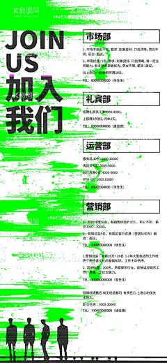 招聘  - 源文件下载【酷图网】招聘海报,招聘展架,招聘易拉宝,招聘,加入我们,酒吧招聘,join,us,运营部,招聘运营,招聘销售