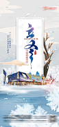 立冬节气海报-源文件分享-ywjfx.cn