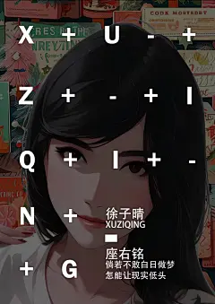 个人海报设计 散点视觉流程 
编排设计