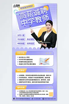 学校校园老师中学教师招聘海报