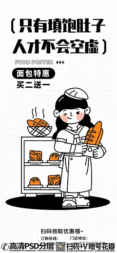 【20230903期】面包特惠买二送一doodle风线性线稿描边海报