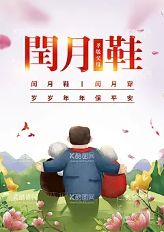 闰月鞋  - 源文件下载【酷图网】闰月鞋,闰月,关爱父母,闰月孝心,闰月海报,闰月鞋穿,