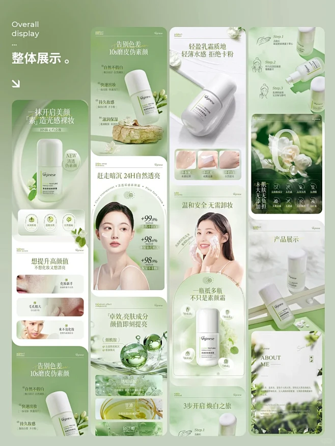 电商详情页设计 | 素颜霜 - 小红书