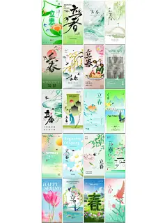 春日已至，春季来临，立春ps海报 - 小红书