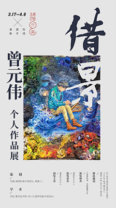 Kkyoungow采集到策展·展览海报 邀请函