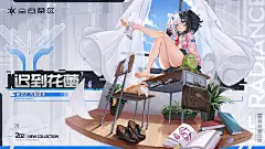 《尘白禁区》角色时装海报合集（更新中） - 哔哩哔哩