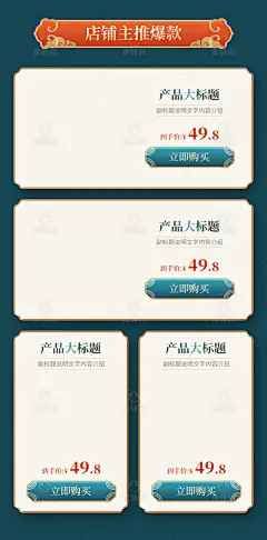 详情页商品关联,详情页关联排版,产品列表排版,详情页关联,关联产品排版,关联产品模板,详情页产品列表,商品关联列表,