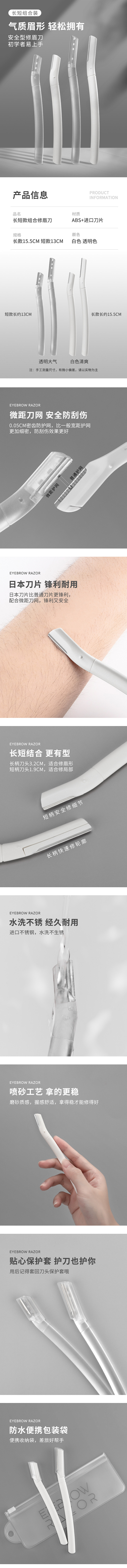 修眉刀产品详情页设计