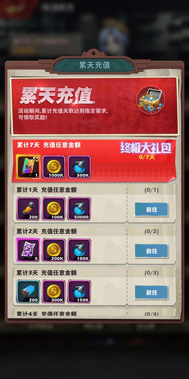 累天充值界面【坍塌世界】——更多精彩，关...