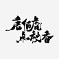 唐伯虎点秋香