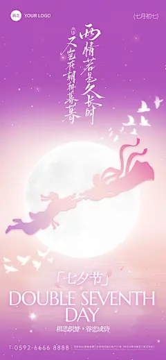 七夕节日祝福通用浪漫感全屏竖版海报AIGC