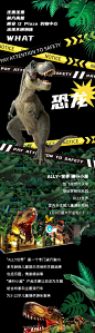 【源文件下载】 海报 恐龙 主题乐园 长图  356736