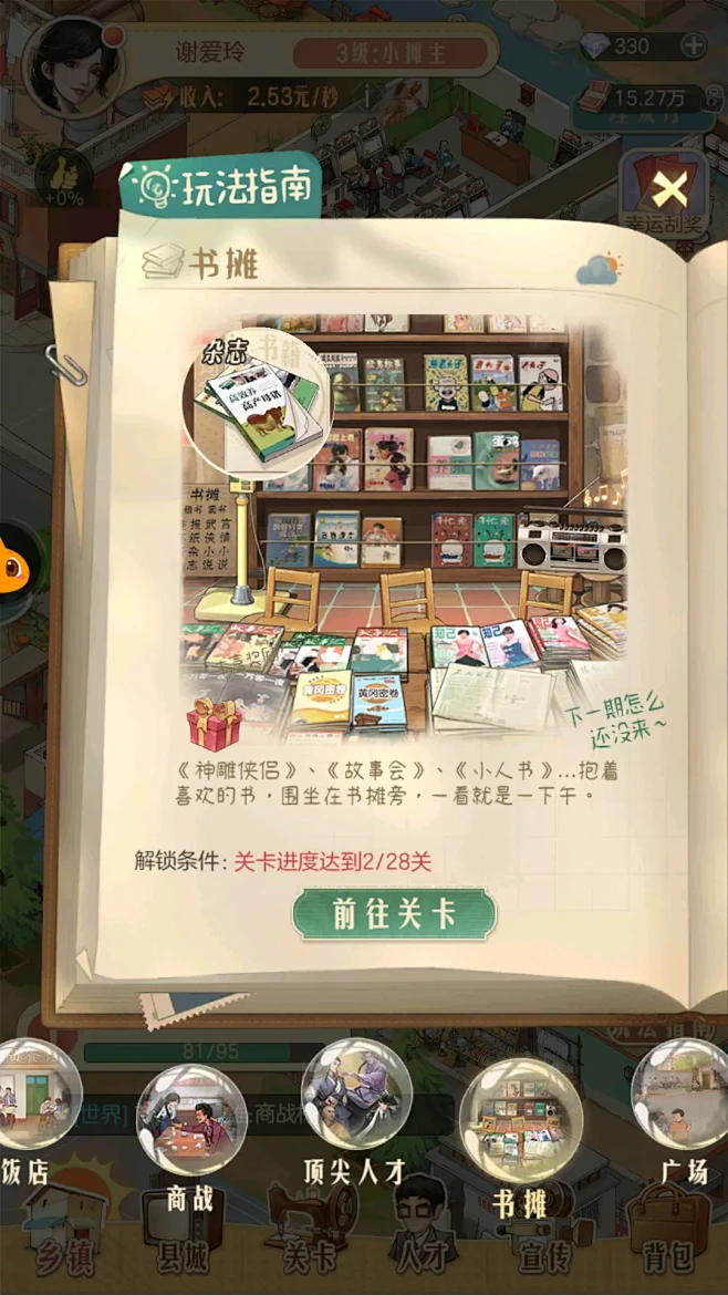 时光杂货店