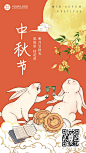 中秋节祝福中国风手绘卡通手机海报