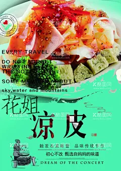 凉皮海报 灯箱片  - 源文件下载【酷图网】陕西凉皮,凉皮,美味凉皮,风味凉皮,正宗凉皮,一碗凉皮,拌凉皮,美味海报,灯箱片,米线海报,凉皮图片,凉粉,米皮,西安凉皮,凉皮加盟,凉皮馆,凉皮开业,麻酱凉皮,凉皮海报,凉皮广告,凉皮宣传,凉皮展架,凉皮墙画,凉皮挂画,凉皮挂图,凉皮灯箱,米面凉皮,汉中凉皮,美食类海报,