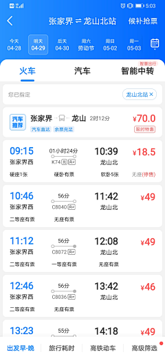 我才是如梦采集到购票类APP