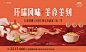 1115-吉泰璟樾-美食节主题 (2)