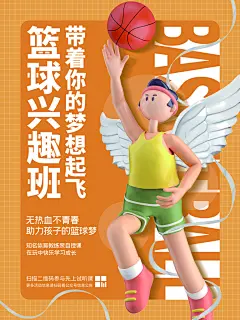 教育培训班招生艺术兴趣暑期班3d风格海报