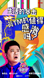 【#奇葩说#辩题公开】猝不及防的坏运气人人都有可能遇到，有人说：“感谢我生命中的那些苦难，它们让我更加坚强。”也有人说“不经风雨怎么见彩虹？你受的苦难就是你的财富”。真的是这样吗？生活的暴击真的是成长所必须的吗？本期辩题——“生活的暴击真他喵的值得感激吗”？#我被暴击了#