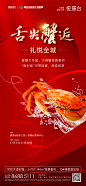 1101源昌悦璟台钓蟹活动单图