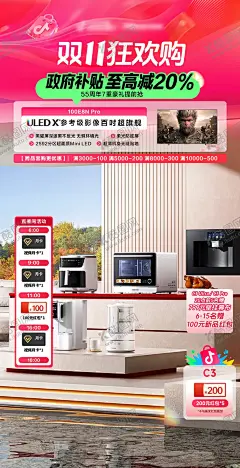 618双十一提前购开门红直播间贴片 【酷图网】海报,贴片,电商,家电,抖音,618,开门红,双十一,双十二,新品,直播,喜庆,