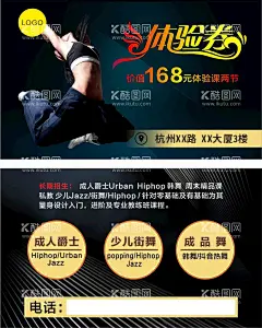 舞蹈培训单位名片  - 源文件下载【酷图网】舞蹈名片,舞蹈体验卡,体验卷,舞蹈培训卡片,跳舞,街舞,街舞名片,舞蹈名片设计,舞蹈培训名片,交际舞名片,舞蹈教师名片,