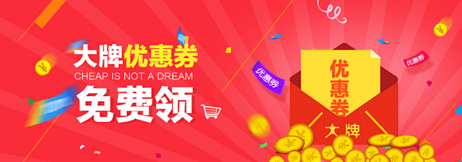 你想要的优惠券