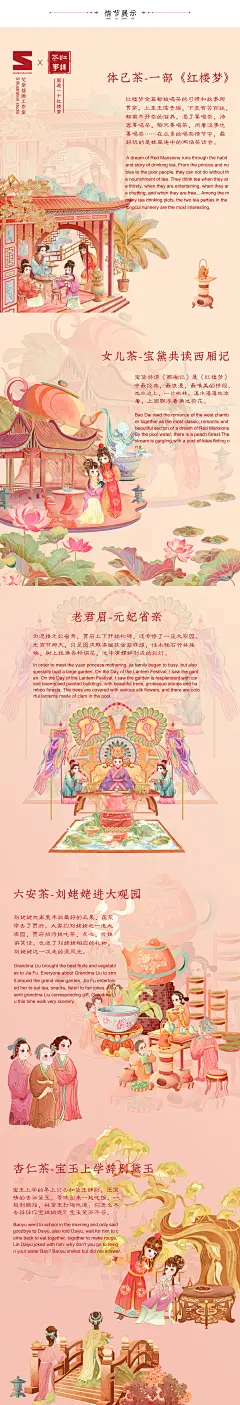 红楼茶事——一部《红楼梦》满卷茶叶香-古田路9号-品牌创意/版权保护平台