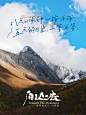 蓝昊爱旅行，川西篇
