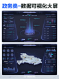 政务类-数据可视化大屏 体量大元素多甲方爱 - 小红书