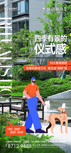子虚赋采集到地产园林海报。