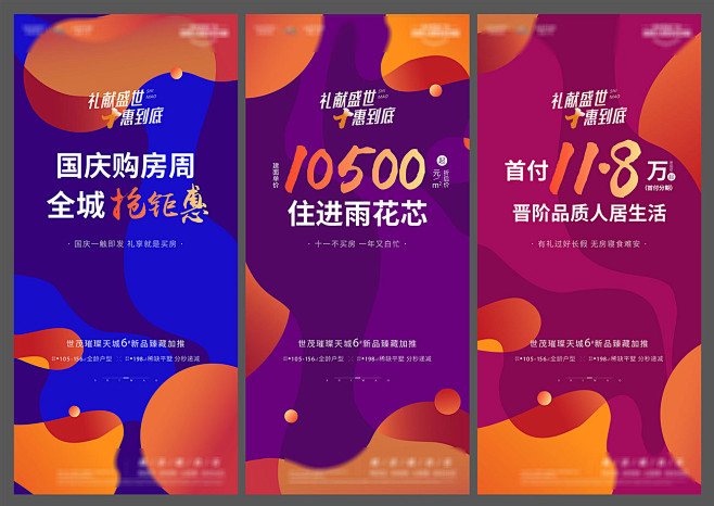 房地产国庆周末活动系列价值点海报AI源文...