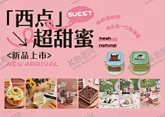新品西点超甜蜜上市 【酷图网】西点,新品,甜蜜,蛋糕,糕点,甜品,美食,下午茶,装饰,摆盘,色彩,美味,精致,礼盒,市场