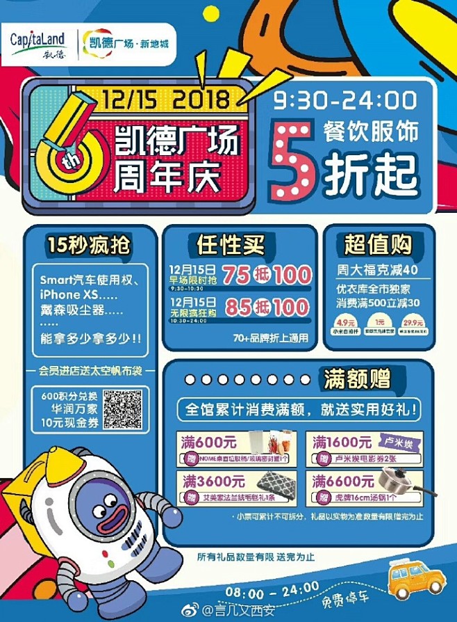 #言几又##凯德广场周年庆# 
12.1...