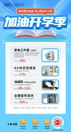 海报 开学季 保洁 家政  服务 物业 加油 