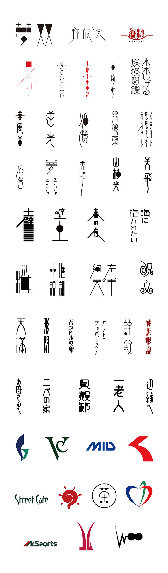 字体设计#日本字体# 