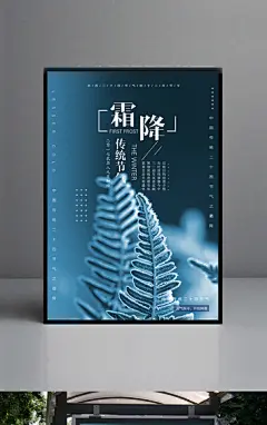 蓝色创意霜降海报
