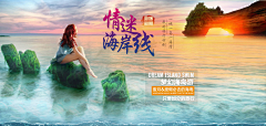 周三千采集到旅游banner