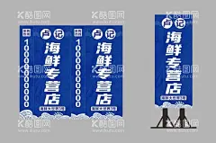 海鲜专营店落地灯箱  - 源文件下载【酷图网】海鲜,海鲜城,海鲜店,海鲜馆,海鲜市场,生猛海鲜,海鲜门头,海鲜招牌,海鲜城门头,海鲜城招牌,海鲜店门头,海鲜店招牌,海鲜馆门头,海鲜馆招牌,海鲜大咖,海鲜宣传,海鲜海报,海鲜背景,海鲜城宣传,海鲜城海报,海鲜城背景,吃海鲜,海鲜广告,海鲜城广告,海鲜店海报,海鲜店宣传,海鲜店灯箱,落地灯箱