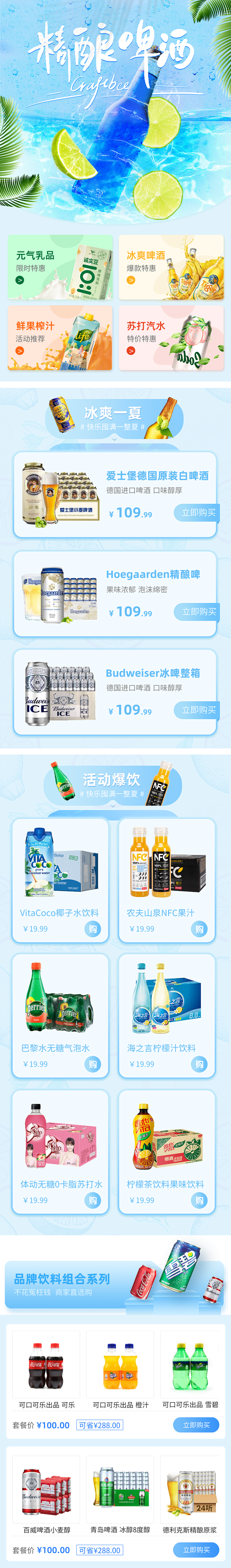 蓝色清新风格啤酒饮品移动端竖版海报/移动...