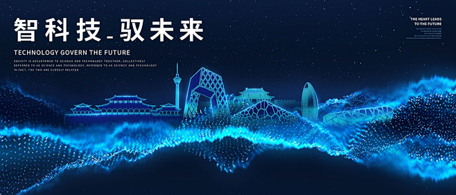 科技山水城市北京地标建筑中国风KV主视觉...