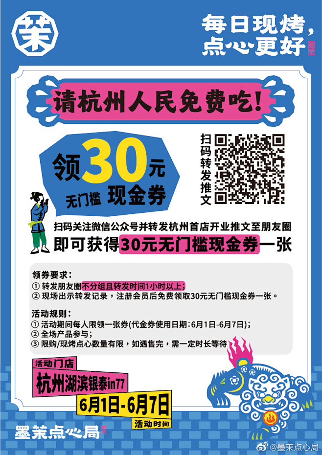 @墨茉点心局 的个人主页 - 微博