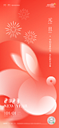 元旦海报-志设网-zs9.com