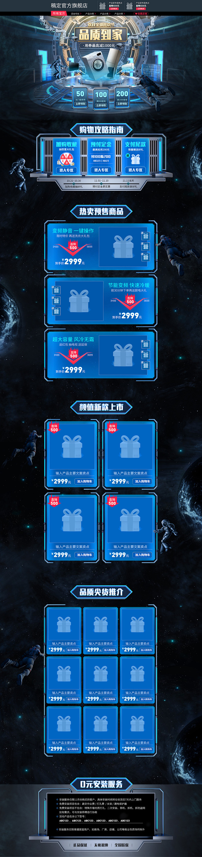 原创C4D活动首页模板数码家电科技感店铺...