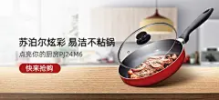 餐具厨具炊具平底锅炒锅苏泊尔海报banner