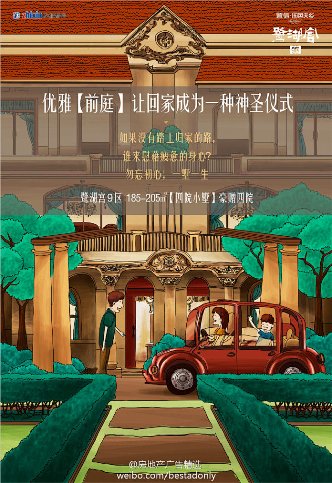 房地产广告精选的照片 - 微相册