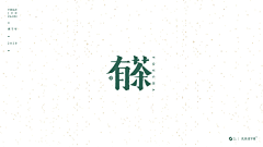 moooly采集到字体