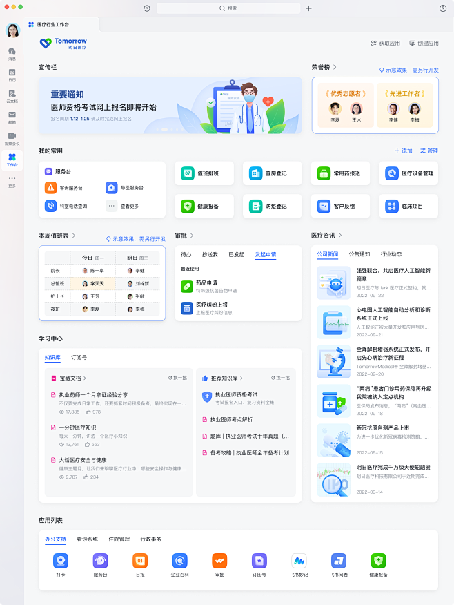 医疗行业工作台 PC端