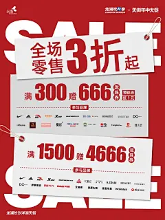sale,促销，红，扫货节，特价，卖区