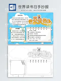 世界读书日手抄报  - 源文件下载【酷图网】世界读书日,读书日手抄报,阅读手抄报,手抄报,阅读小报,手抄报设计,古诗词小报,手抄报模板,阅读电子小报,我爱阅读小报,班级小报,好书推荐小报,校园电子小报,校园阅读小报,小学生手抄报,好书推荐,读后感小报,423,爱上阅读,快乐阅读,亲子阅读,涂色手抄报,小报空白模板,空白手抄报,手抄报线稿